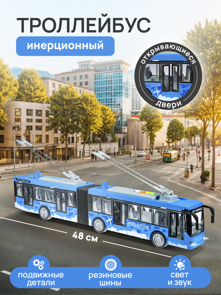 Троллейбус Рыжий кот 1:16 1964657 - фото 1