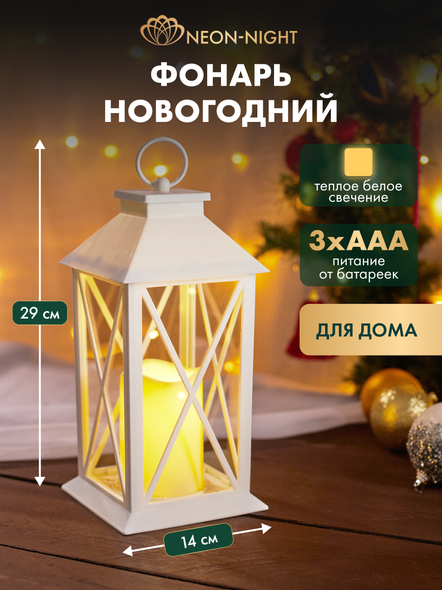 Фонарь-светильник NEON-NIGHT декоративный светодиодный со свечкой и подвесом - фото 1