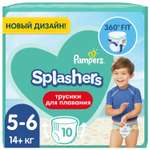 Трусики Pampers Splashers для плавания 5-6 (14+ кг) 10 шт.
