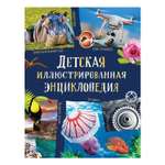 Книга Росмэн Детская иллюстрированная энциклопедия