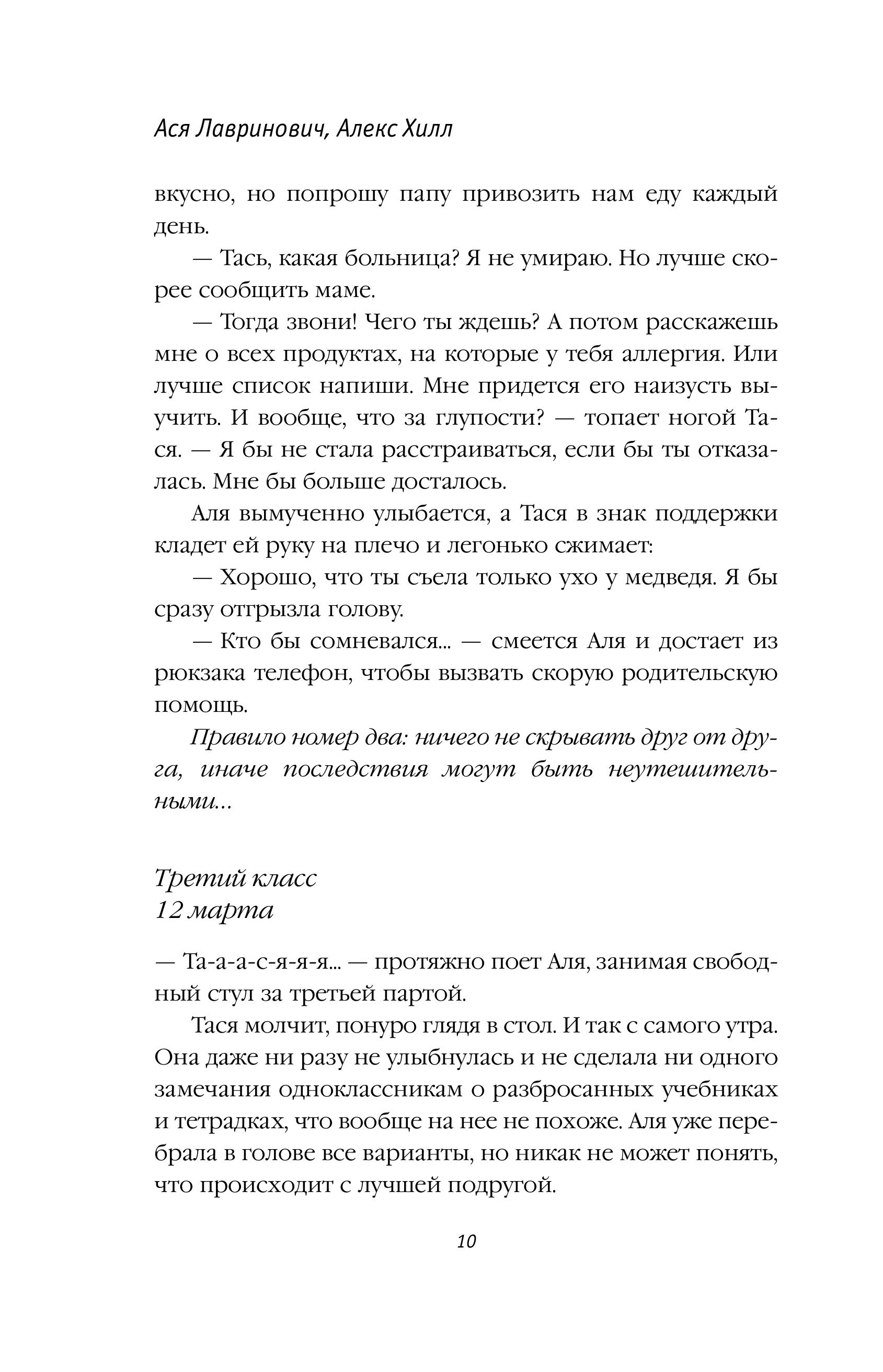 Книга Эксмо Худшие подруги (коллекционное издание) - фото 10