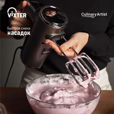 Миксер ручной VIXTER VHM-5300 графит