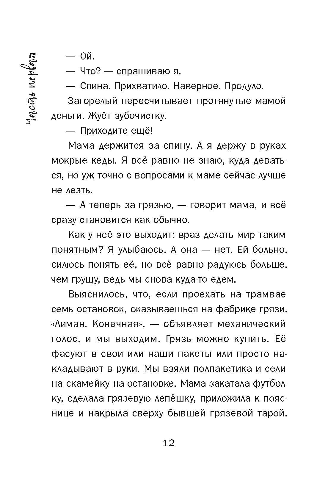 Книга Пять четвертей Итальянские каникулы - фото 3