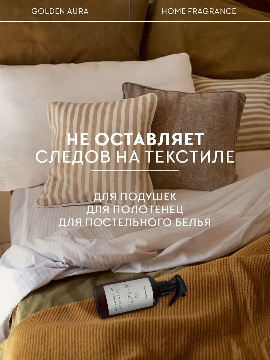 Диффузор для дома 8SLOW Golden Aura - фото 4