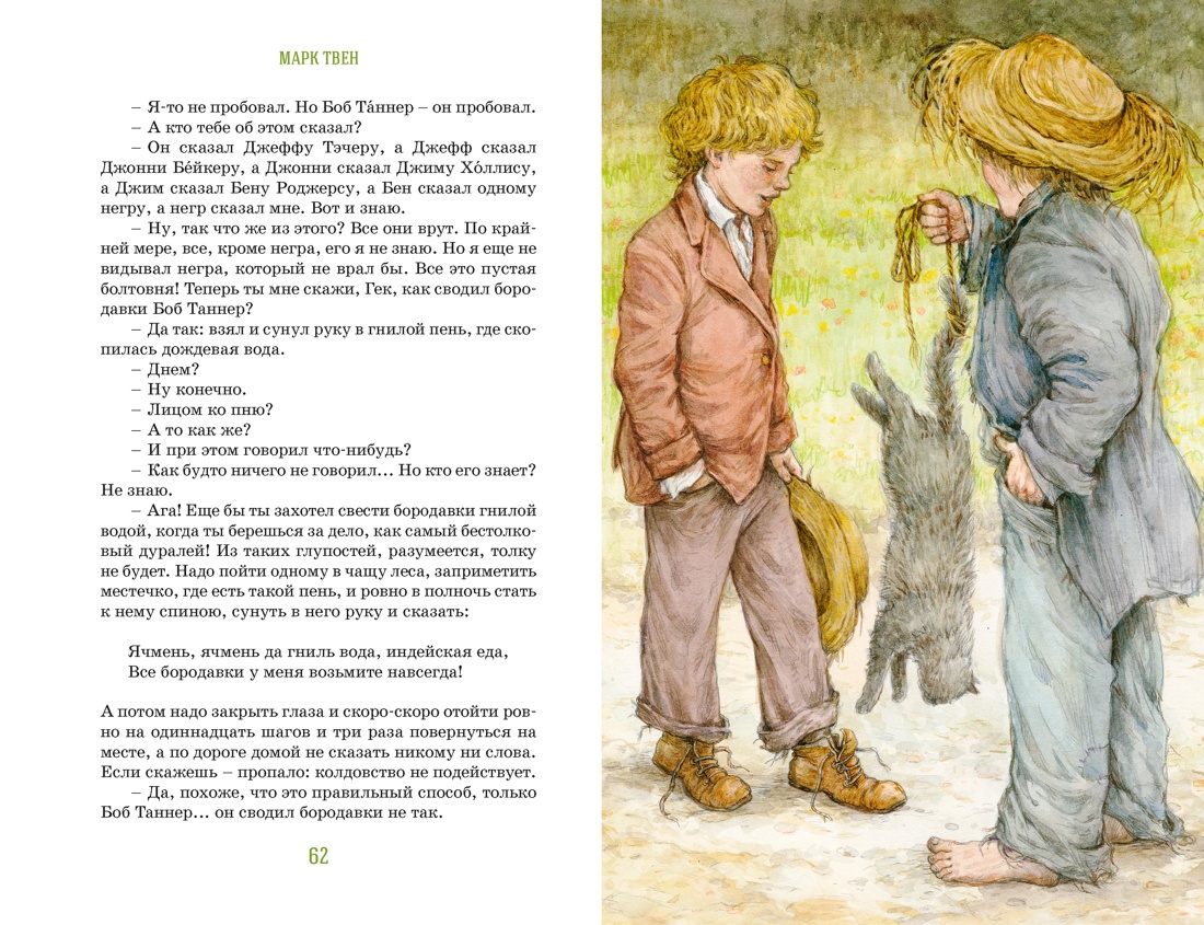 Книга Махаон М.Твен. Приключения Тома Сойера - фото 9
