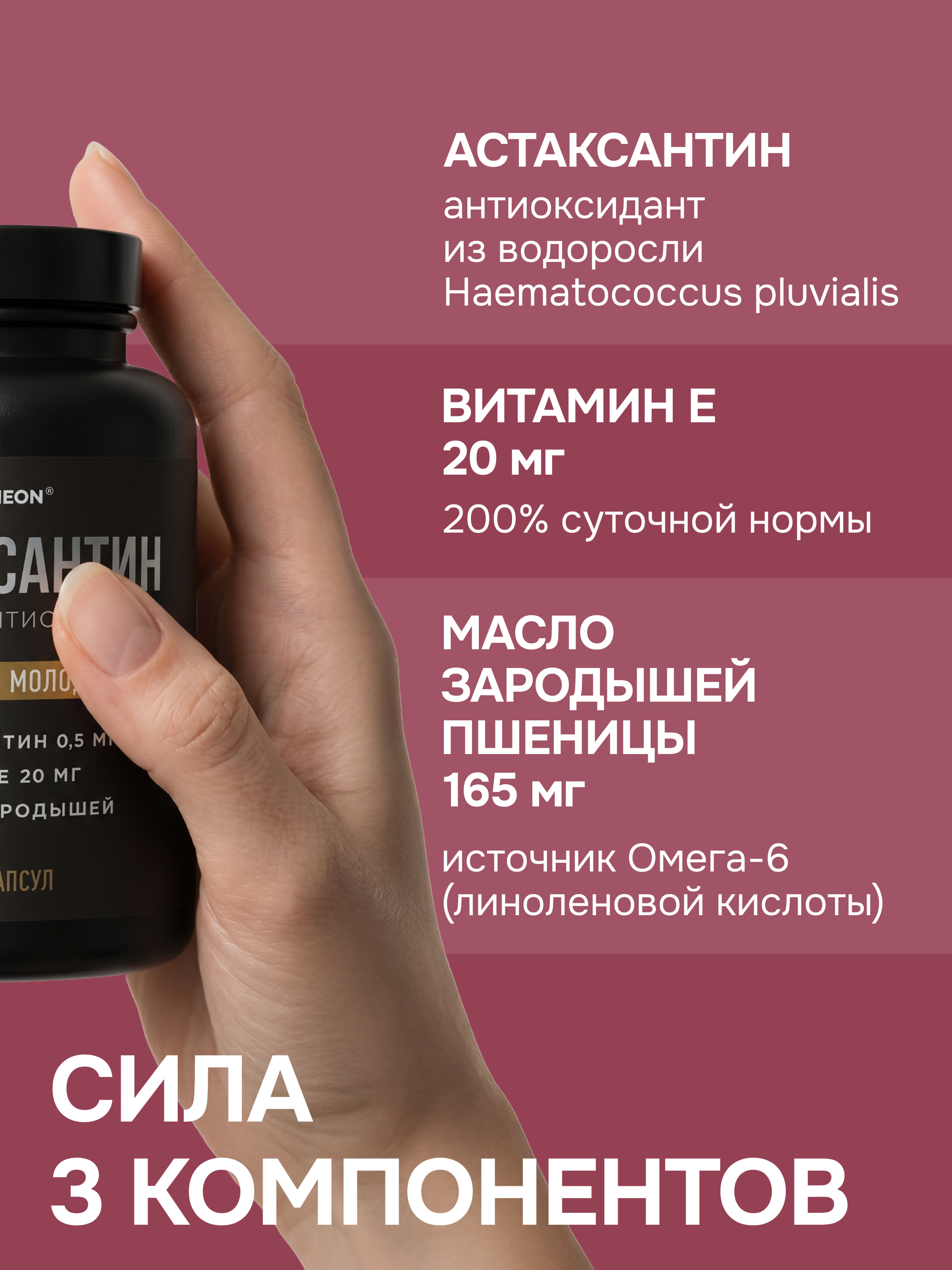 Астаксантин витамин Е антиоксиданты TONEON для кожи молодости и энергии - фото 2