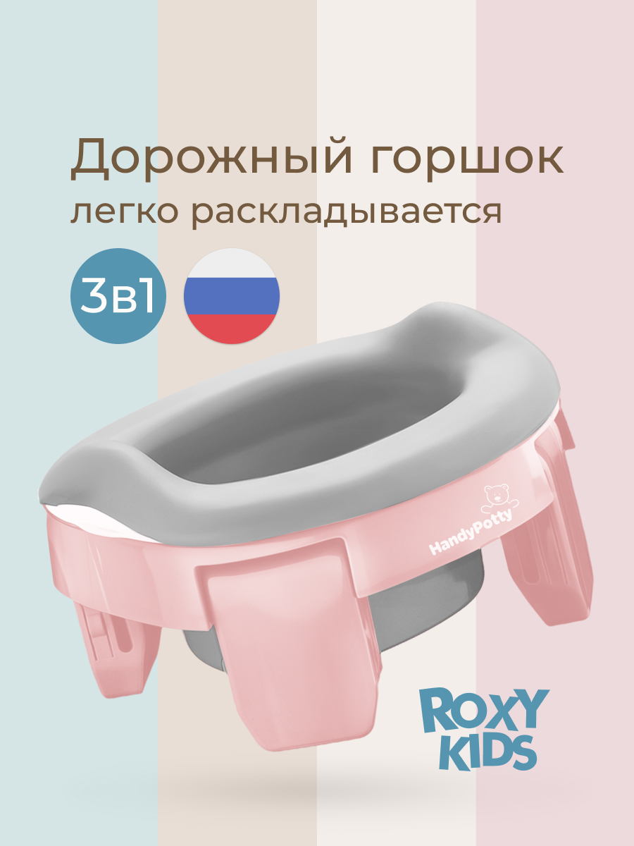 Горшок ROXY-KIDS трансформер Дорожный розовый - фото 1