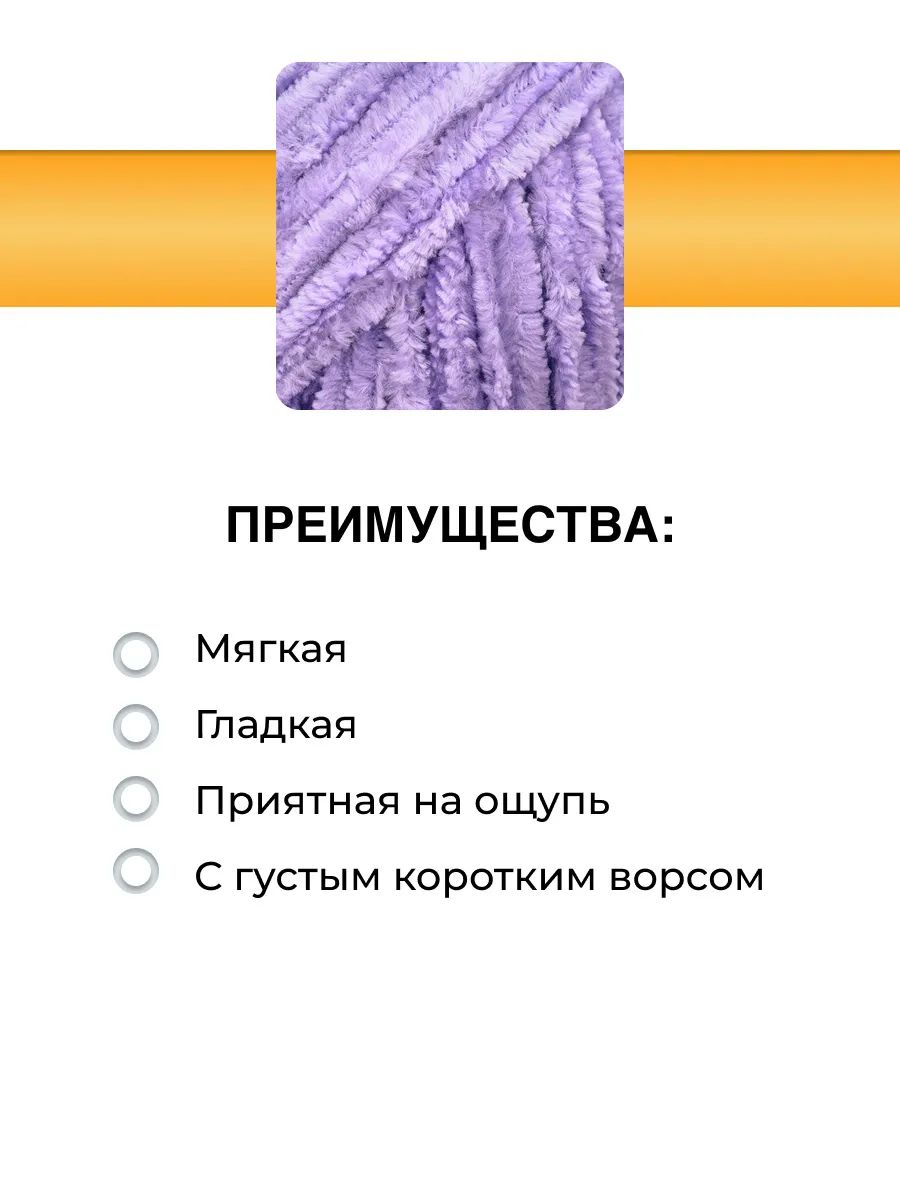 Пряжа ВЯЗЬ Велюровая тонкая мягкая для игрушек 100 гр 160 м 3 мотка 16 светло-сиреневый - фото 2