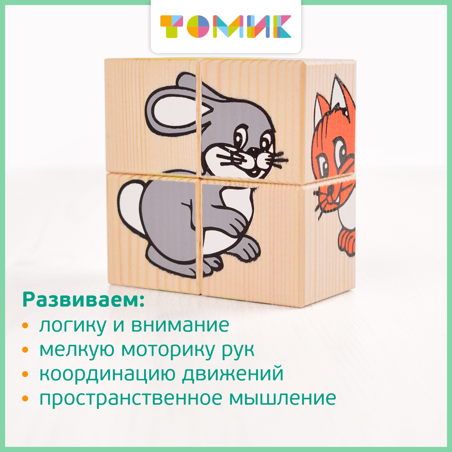 Игрушка Томик кубики Животные - фото 7