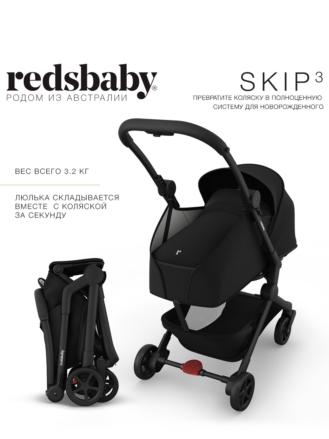 Люлька Redsbaby SKIP3 - фото 1
