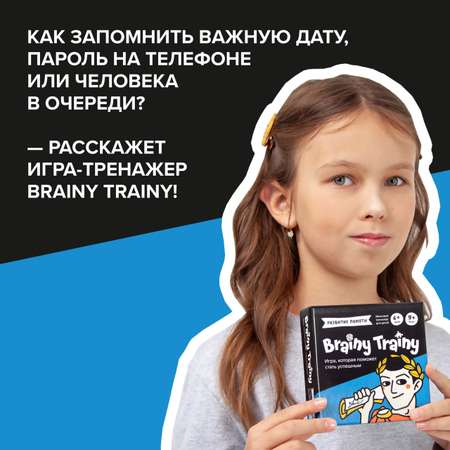 Настольная игра Brainy Trainy Развитие памяти