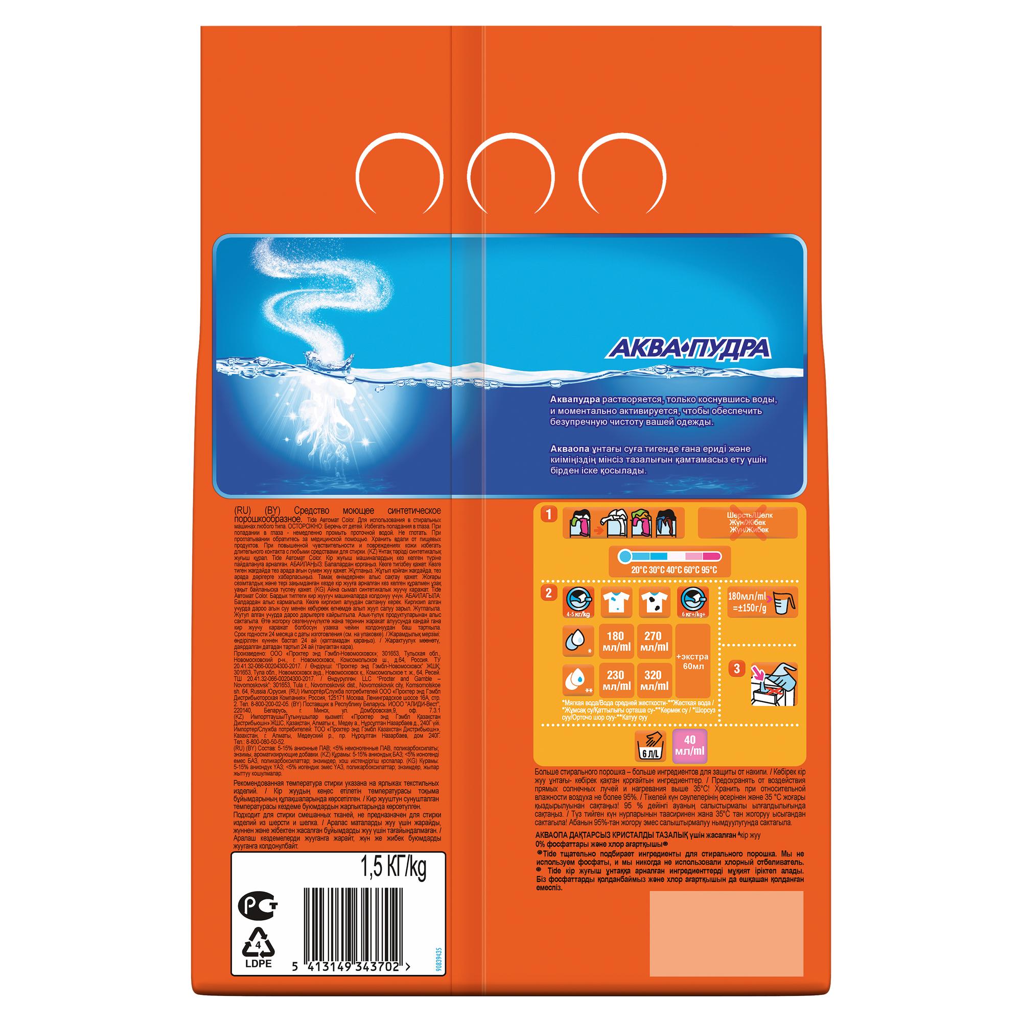 Порошок стиральный Tide Color автомат 1.5кг - фото 3