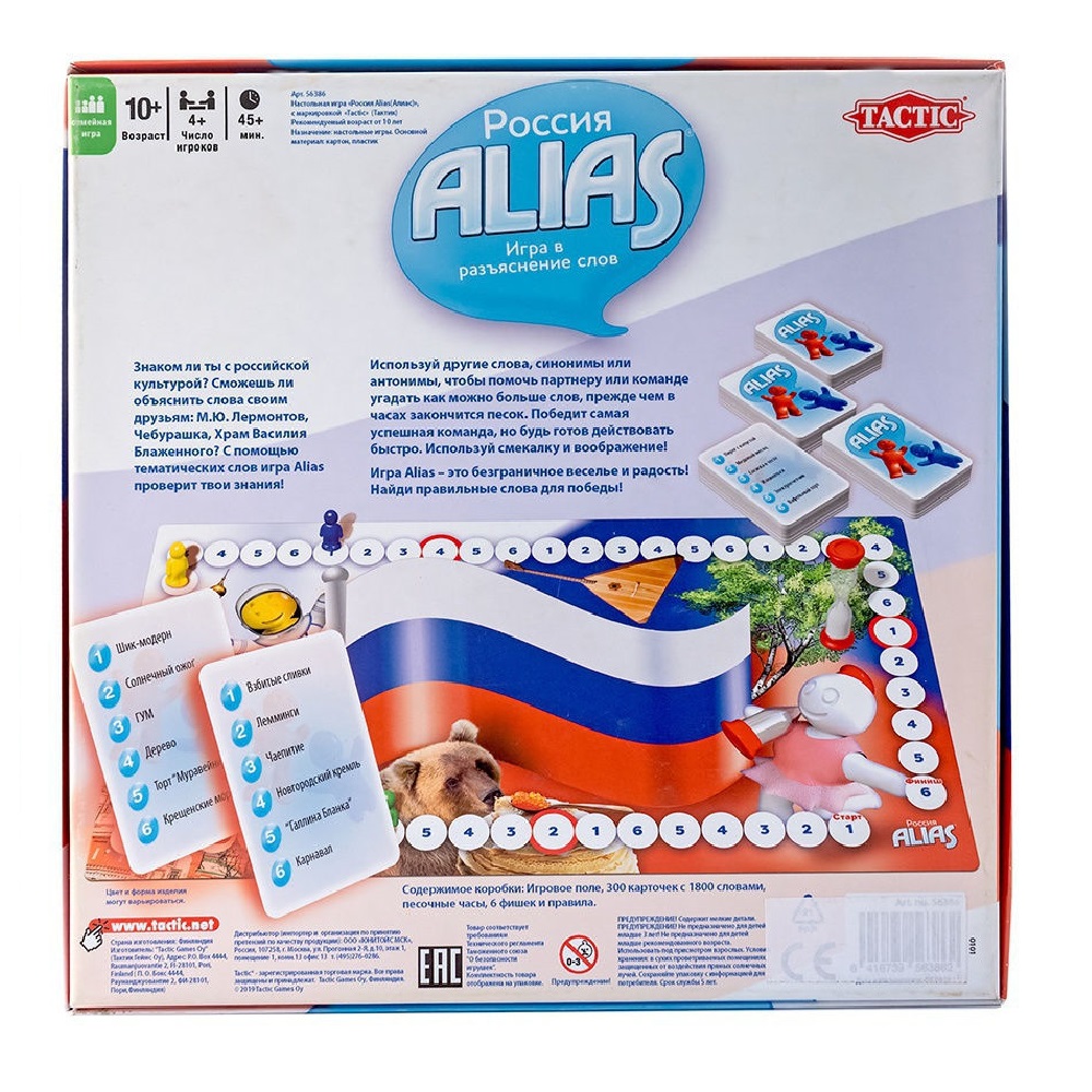 Настольная игра Tactic Games Россия Alias - фото 10