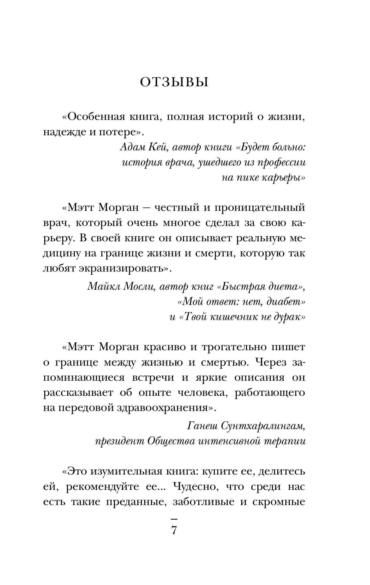 Книга БОМБОРА Реанимация: истории на грани жизни и смерти - фото 3