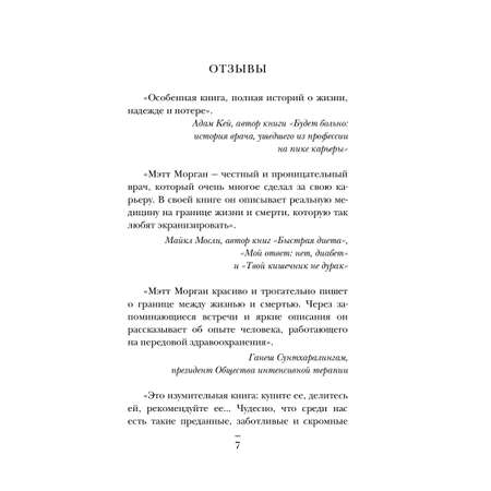 Книга БОМБОРА Реанимация: истории на грани жизни и смерти