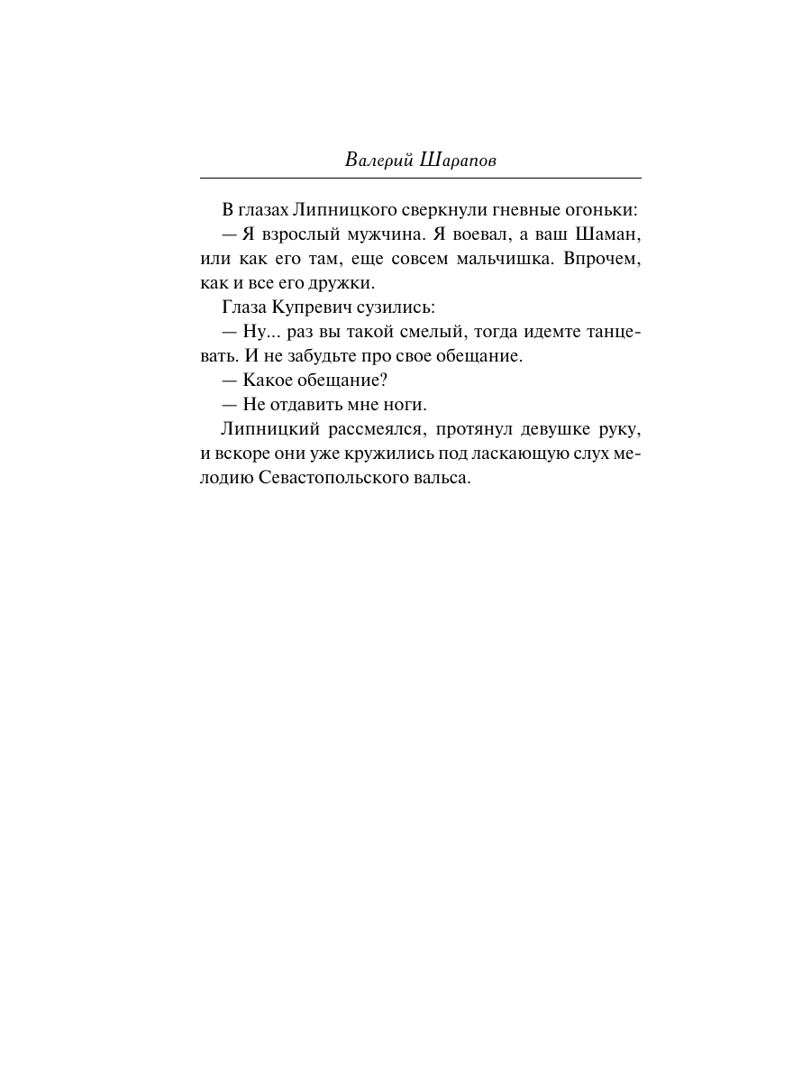 Книга Эксмо Ножевая атака - фото 15