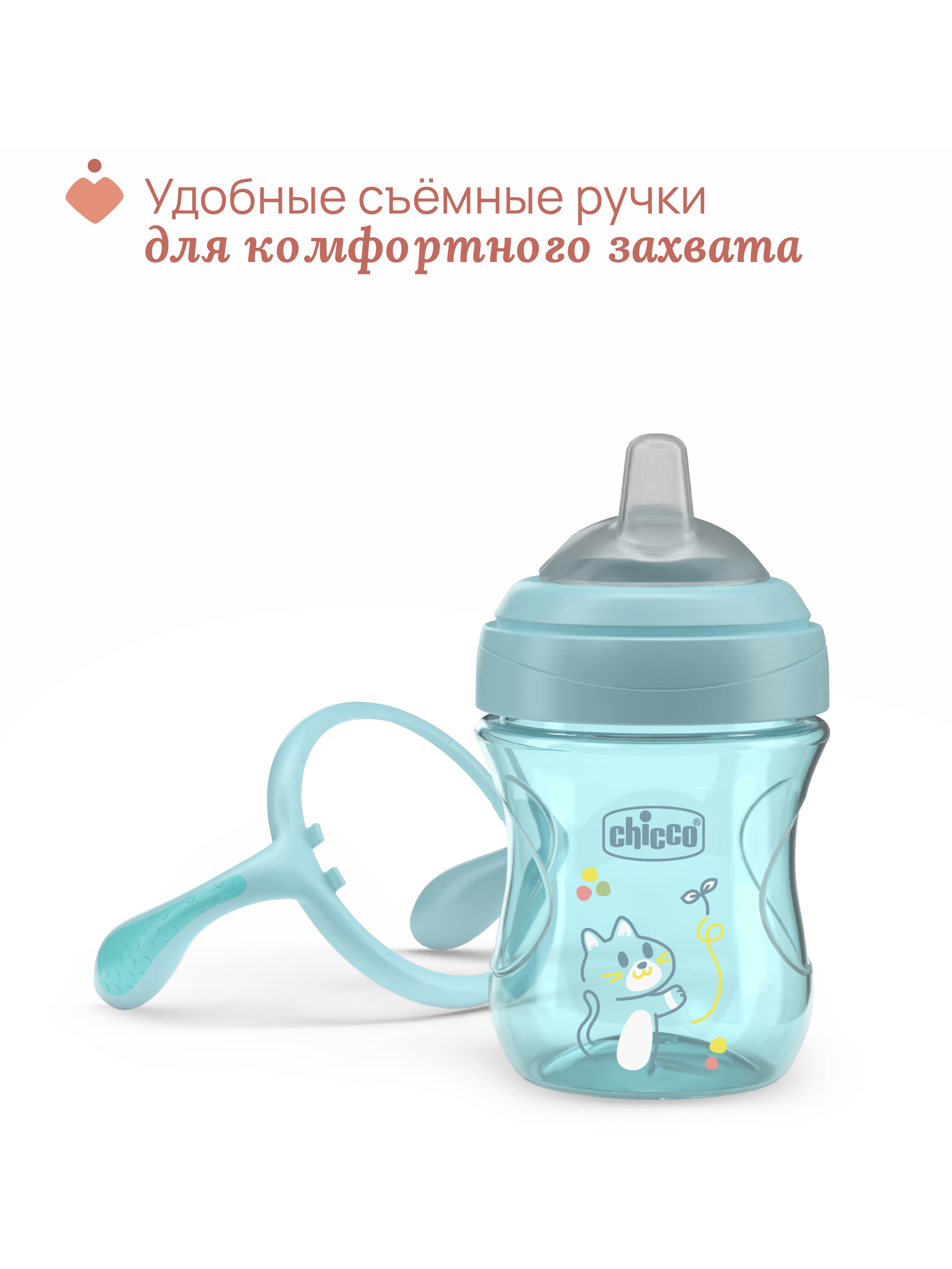 Поильник Chicco 200 мл - фото 10