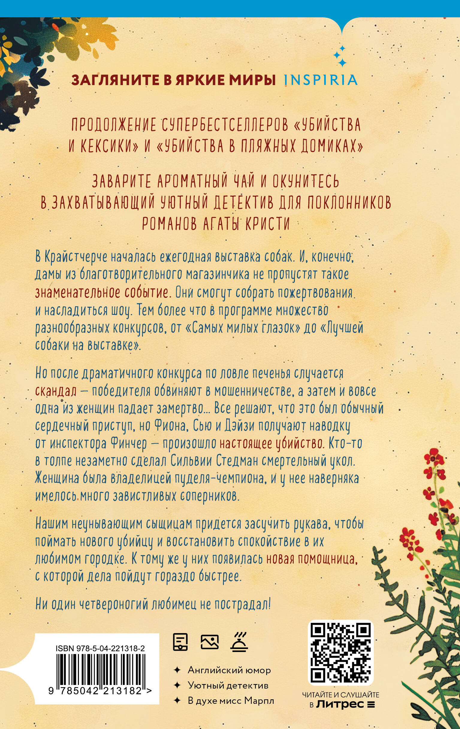 Книга Эксмо Убийства на выставке собак Детективное агентство «Благотворительный магазин» - фото 4