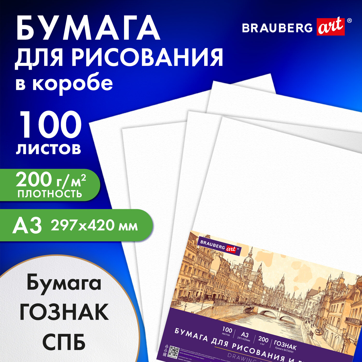 Ватман Brauberg 100 лист. - фото 1