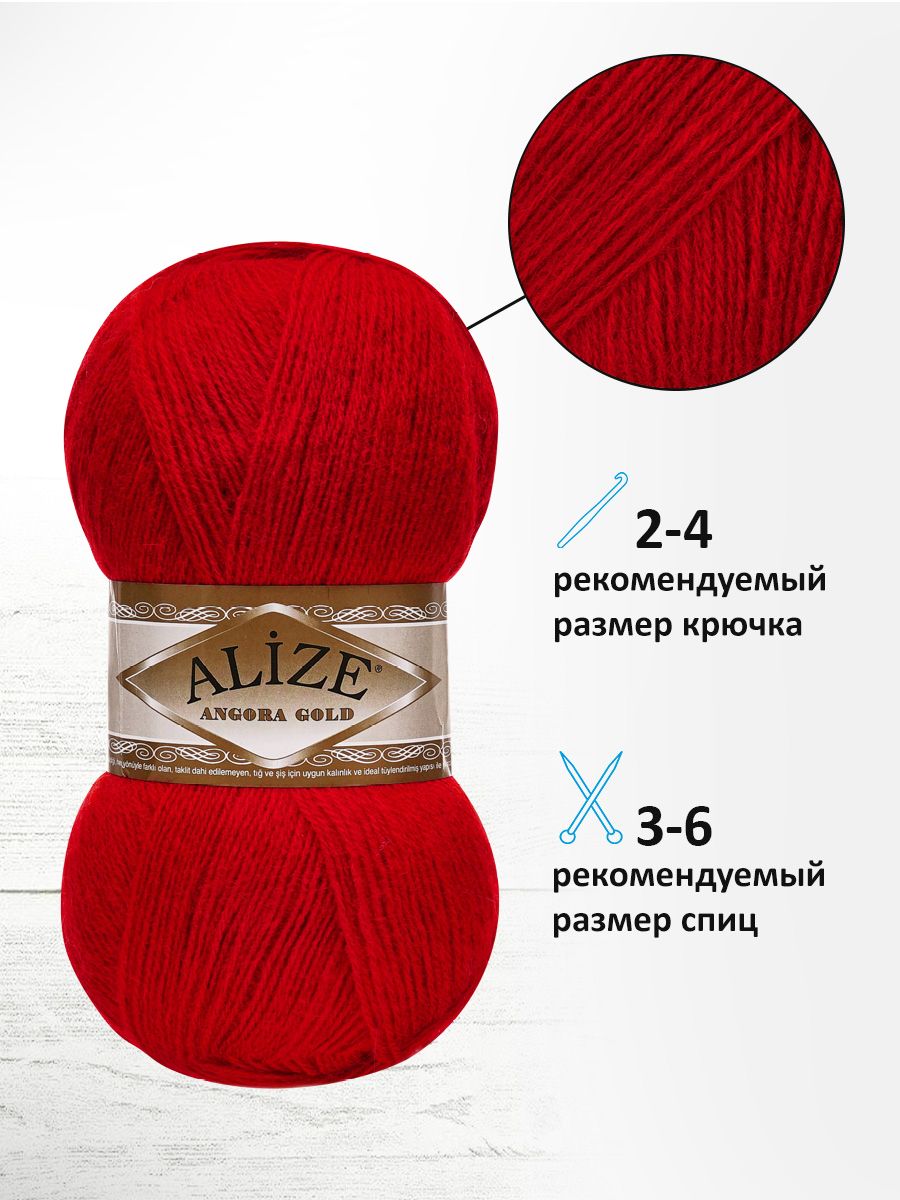 Пряжа Alize мягкая теплая для шарфов кардиганов Angora Gold 100г 550м 5 шт 106 красный - фото 2
