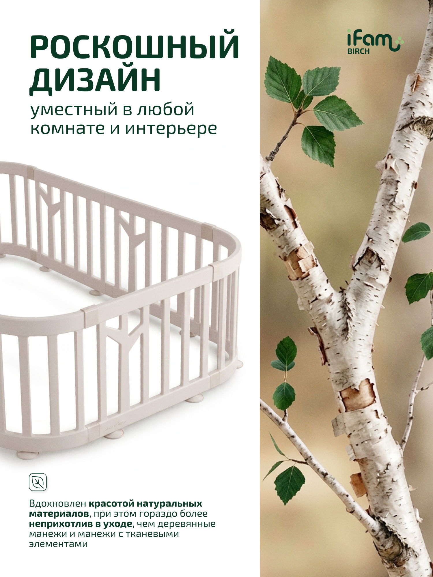 Манеж кровать Ifam Birch бежевый IF-191-27-BBR-R-W10B - фото 9