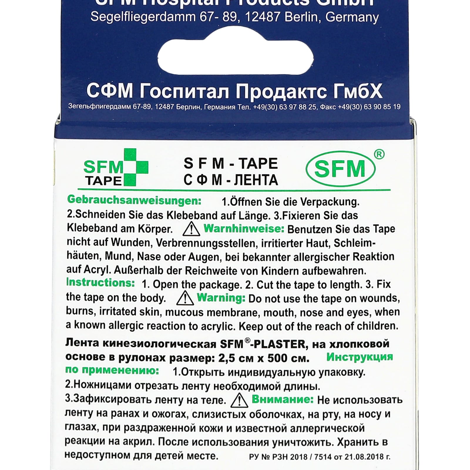 Тейпы SFM Hospital Products - фото 4