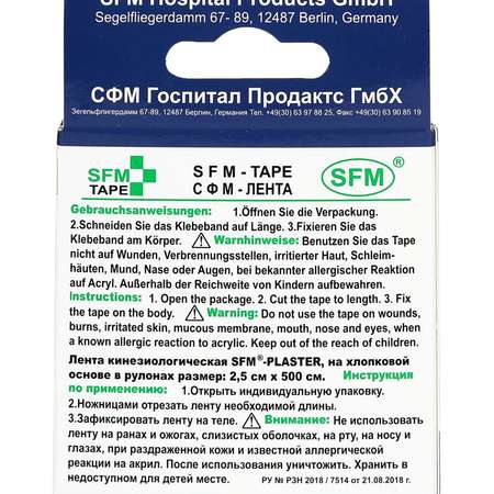 Тейпы SFM Hospital Products