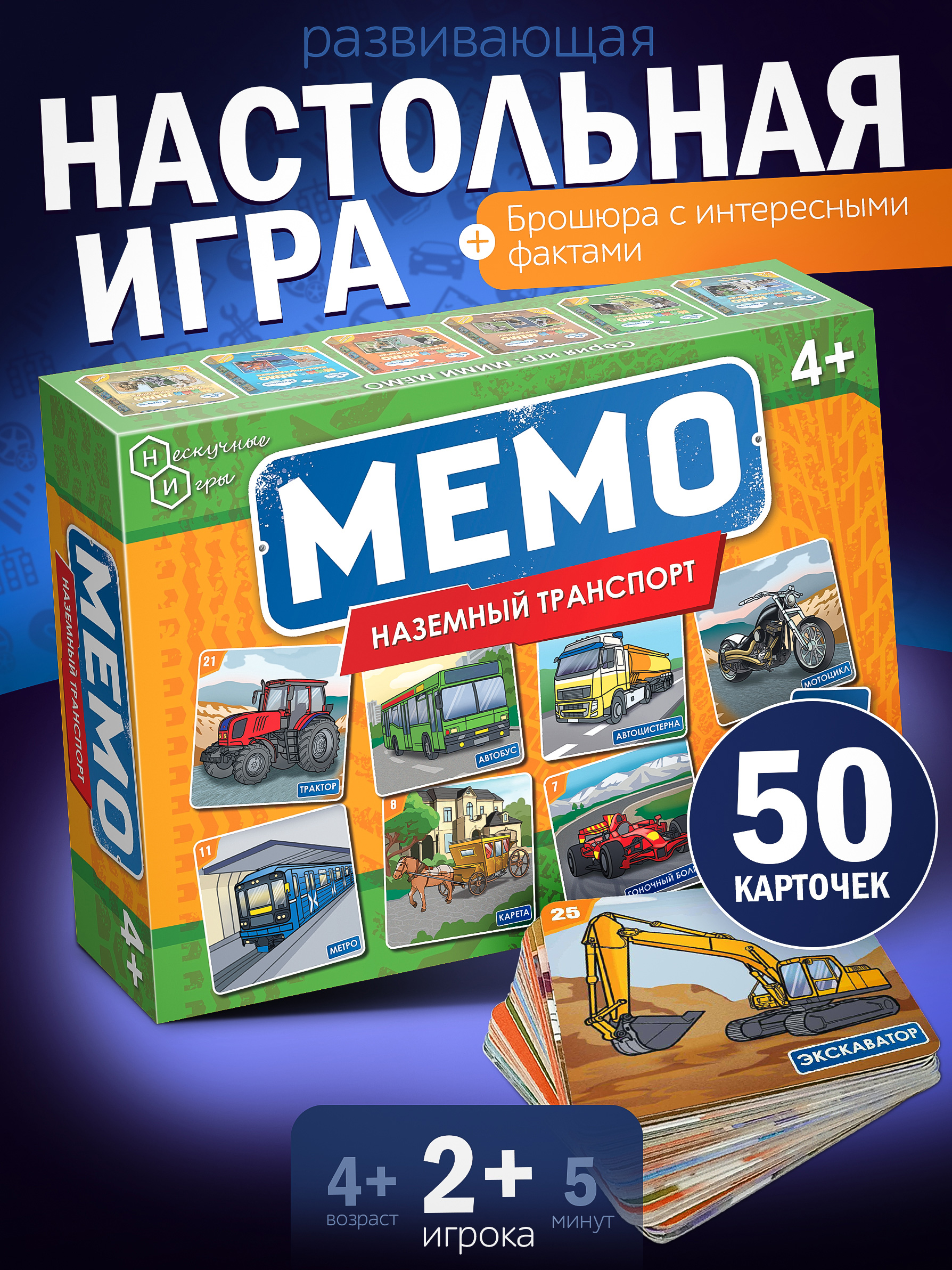 Настольная игра Нескучные игры Наземный транспорт - фото 1