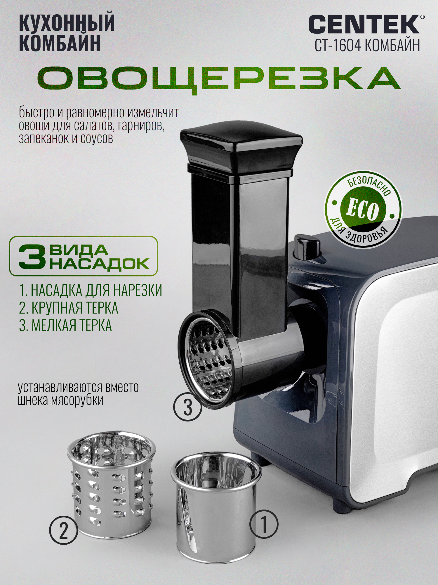 Мясорубка CENTEK Комбайн CT-1604 - фото 3