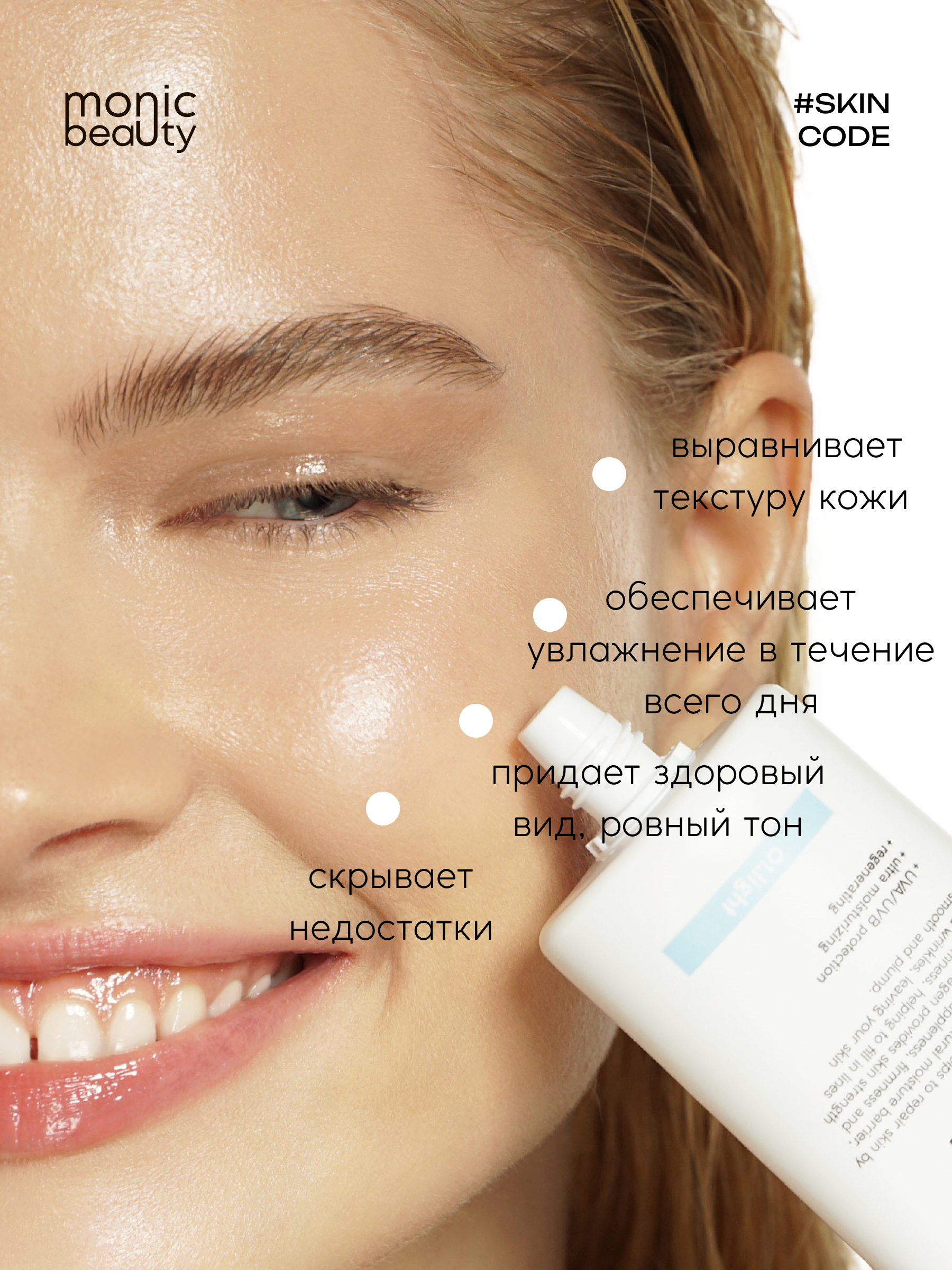 Крем Monic Beauty - фото 11