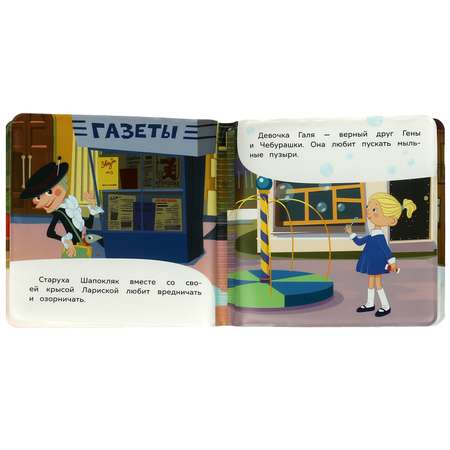 Книга для ванны УМка Чебурашка и его друзья Союзмультфильм