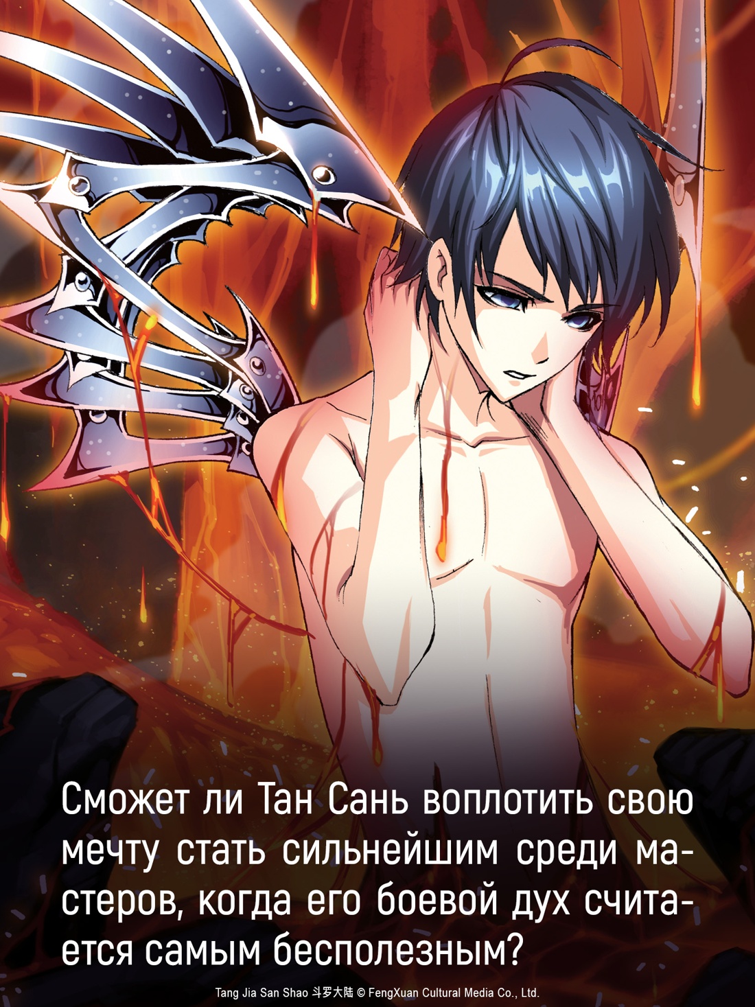 Книга АЗБУКА Таньцзя Саньшао Боевой континент Книга 5 Испытание ядами - фото 10