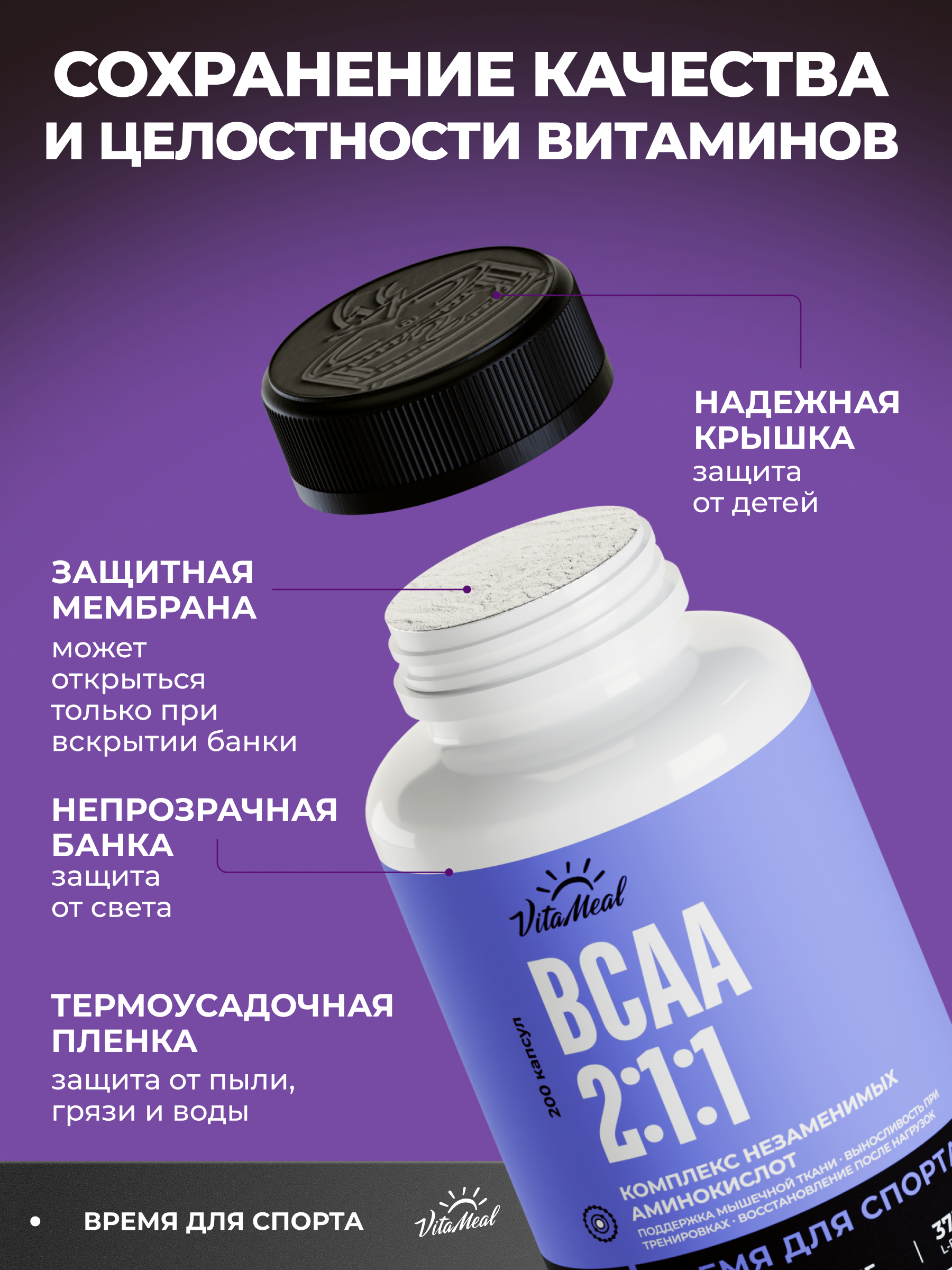 Аминокислота VitaMeal БЦАА 2:1:1 для набора мышечной массы 200 капсул - фото 11