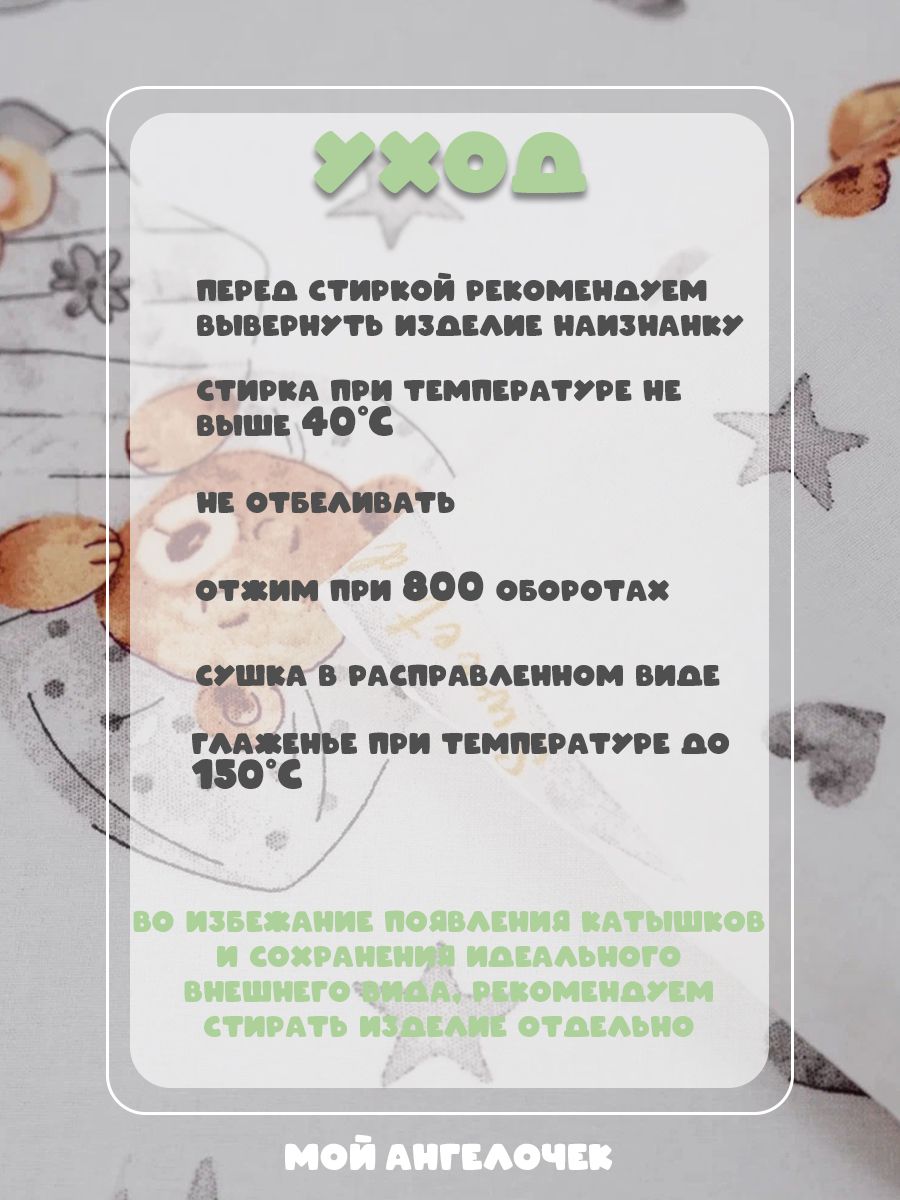 Комплект постельного белья Мой Ангелочек Медвежата детский 3 предм. - фото 10