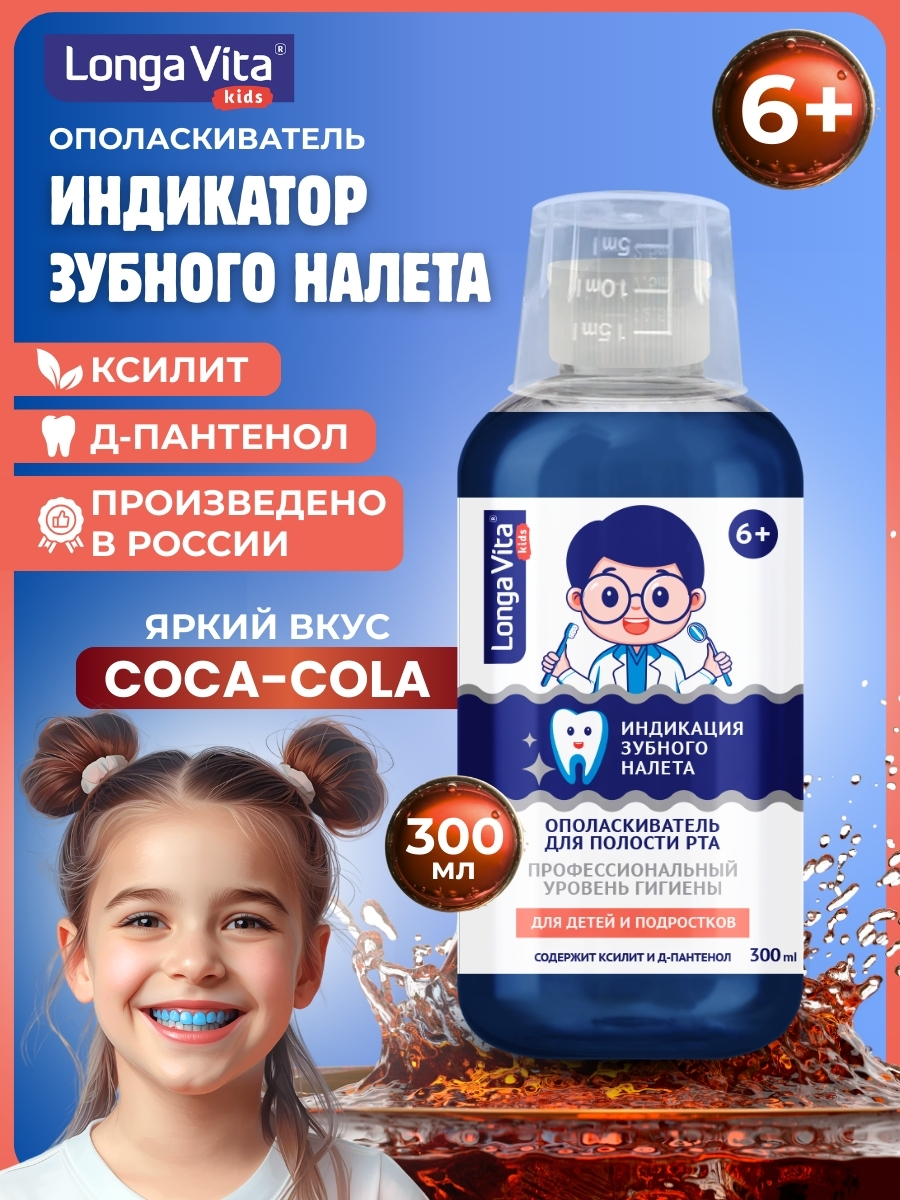 Ополаскиватель LONGA VITA 300 мл - фото 1