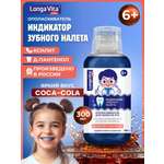 Ополаскиватель LONGA VITA 300 мл