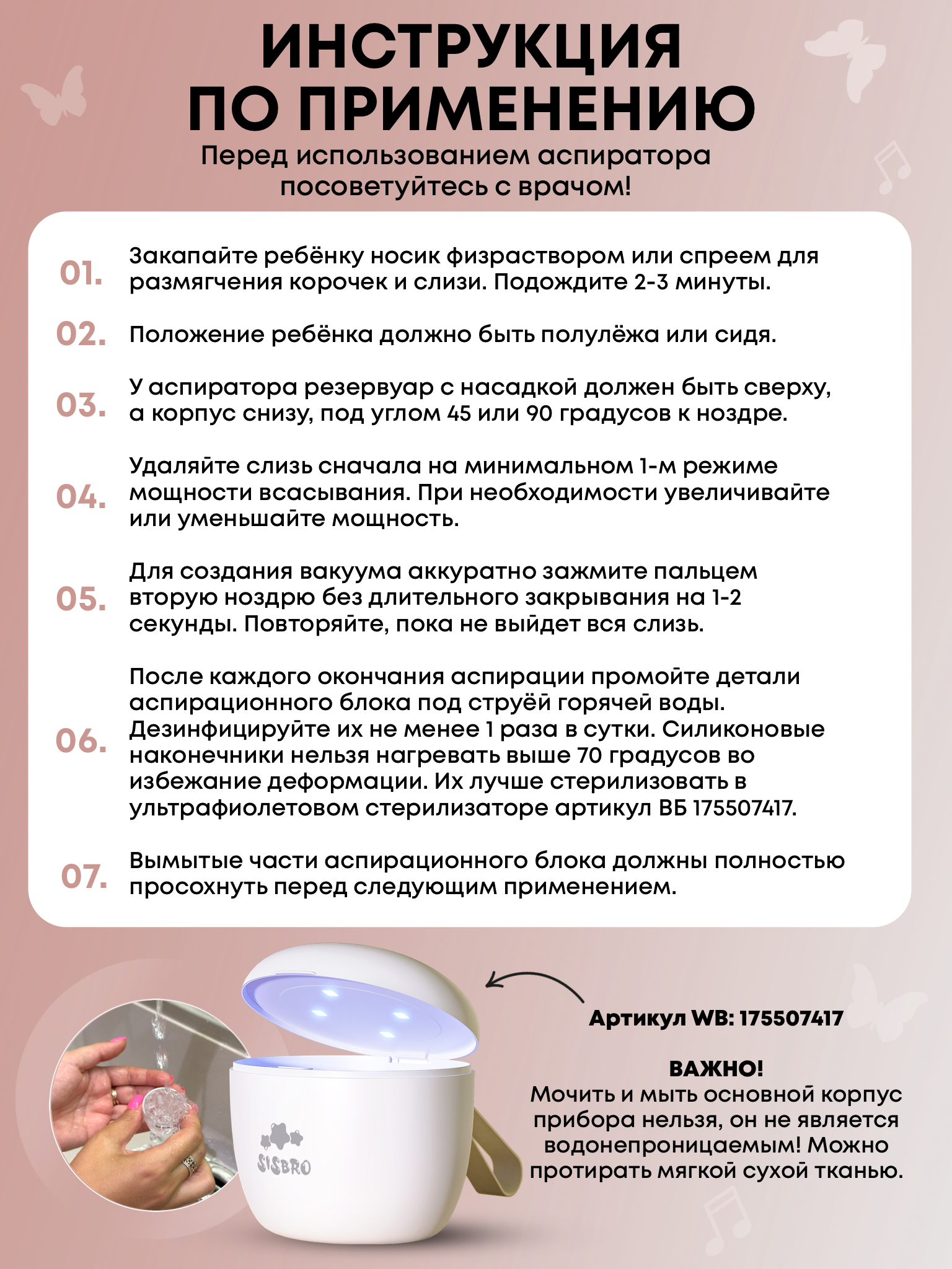 Электронный аспиратор SISBRO Aspiria - фото 11