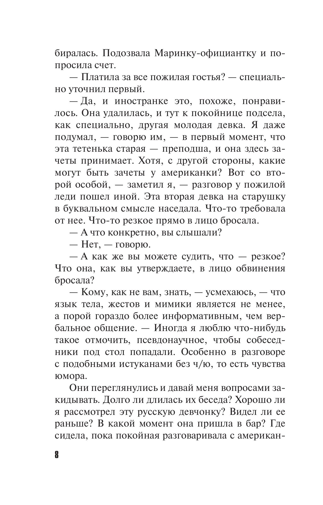 Книга Эксмо Бойтесь данайцев, дары приносящих - фото 5