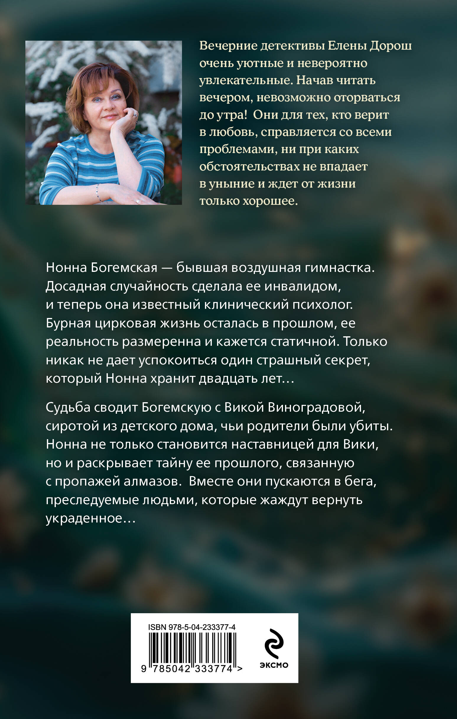 Книга Эксмо Рапсодия Богемской - фото 4
