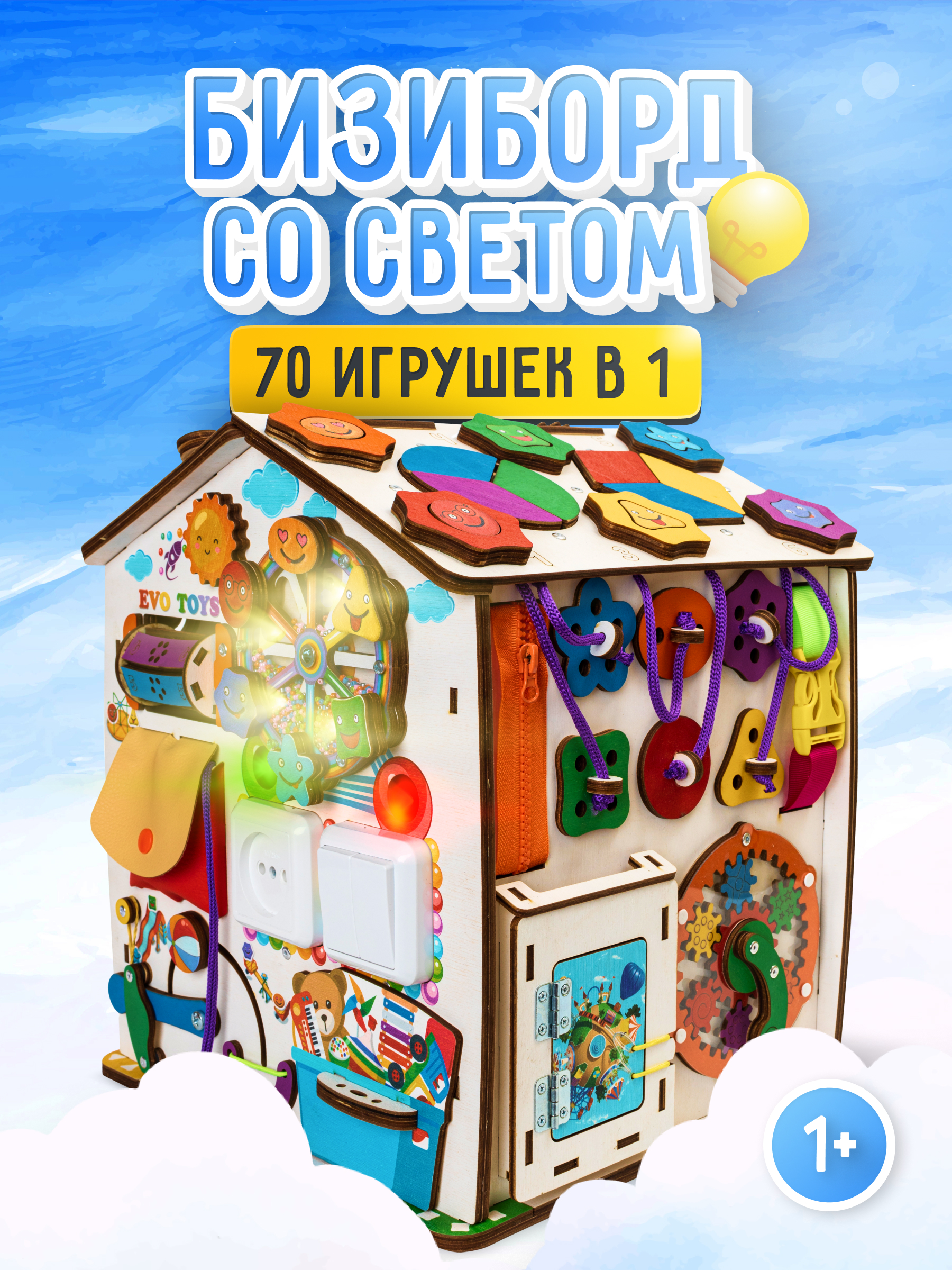 Игрушка Evotoys бизиборд Смайлики - фото 1