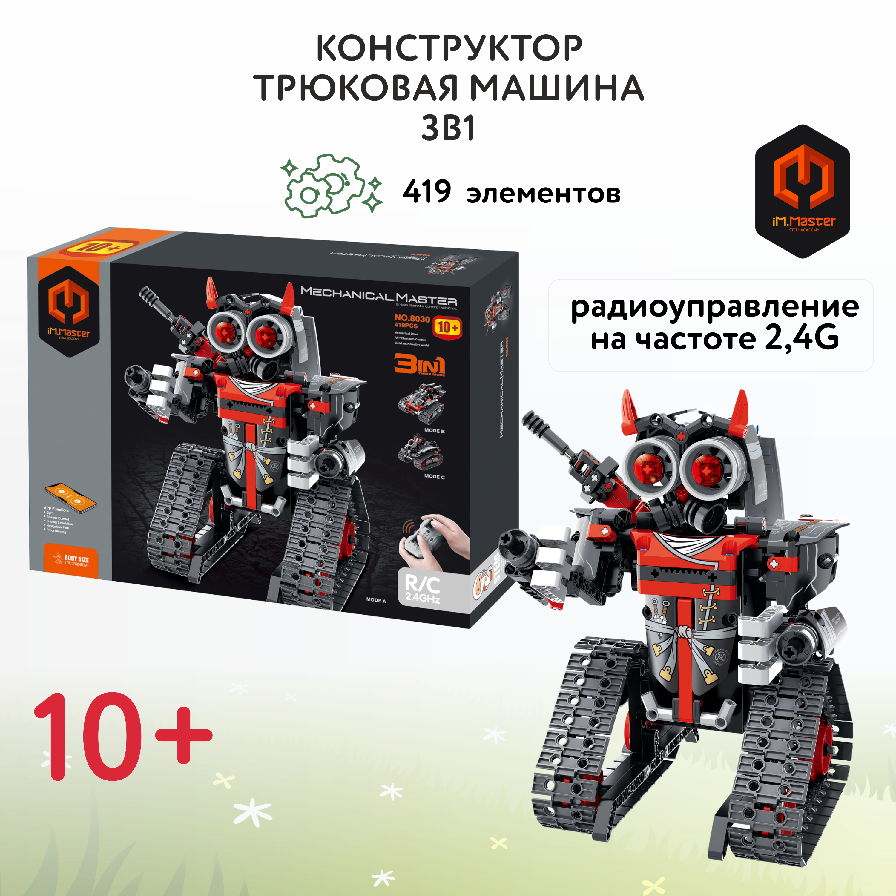 Конструктор Im.Master Трюковая машина - фото 1