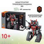 Конструктор Im.Master Трюковая машина