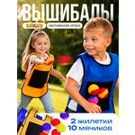 Активная игра BAZUMI Вышибалы для улицы и дома