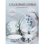 Столовый сервиз Balsford фарфоровый на 4 персоны в цветочек 25 предметов