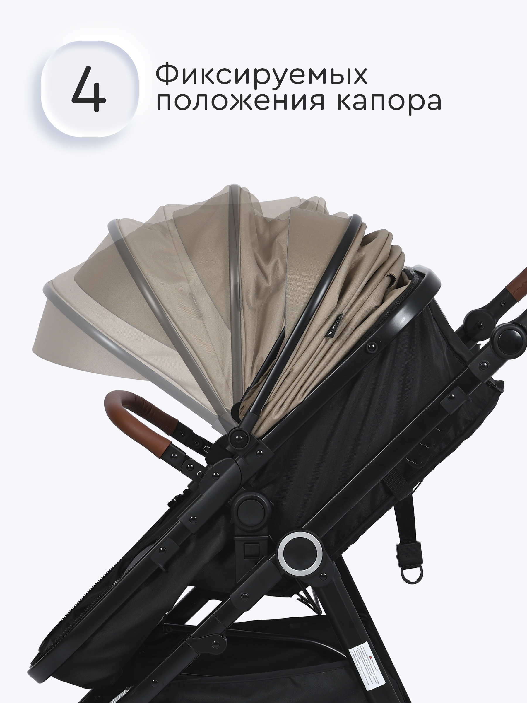 Коляска трансформер Tomix Bonny бежевый - фото 4