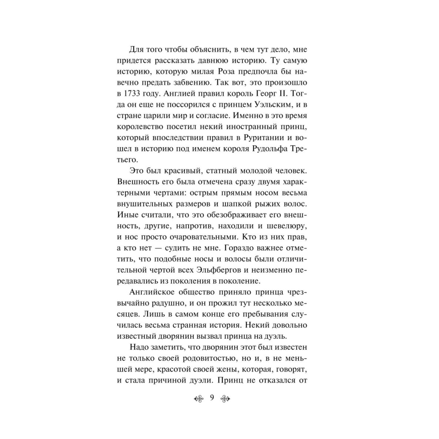 Книга Эксмо Пленник замка Зенда - фото 6