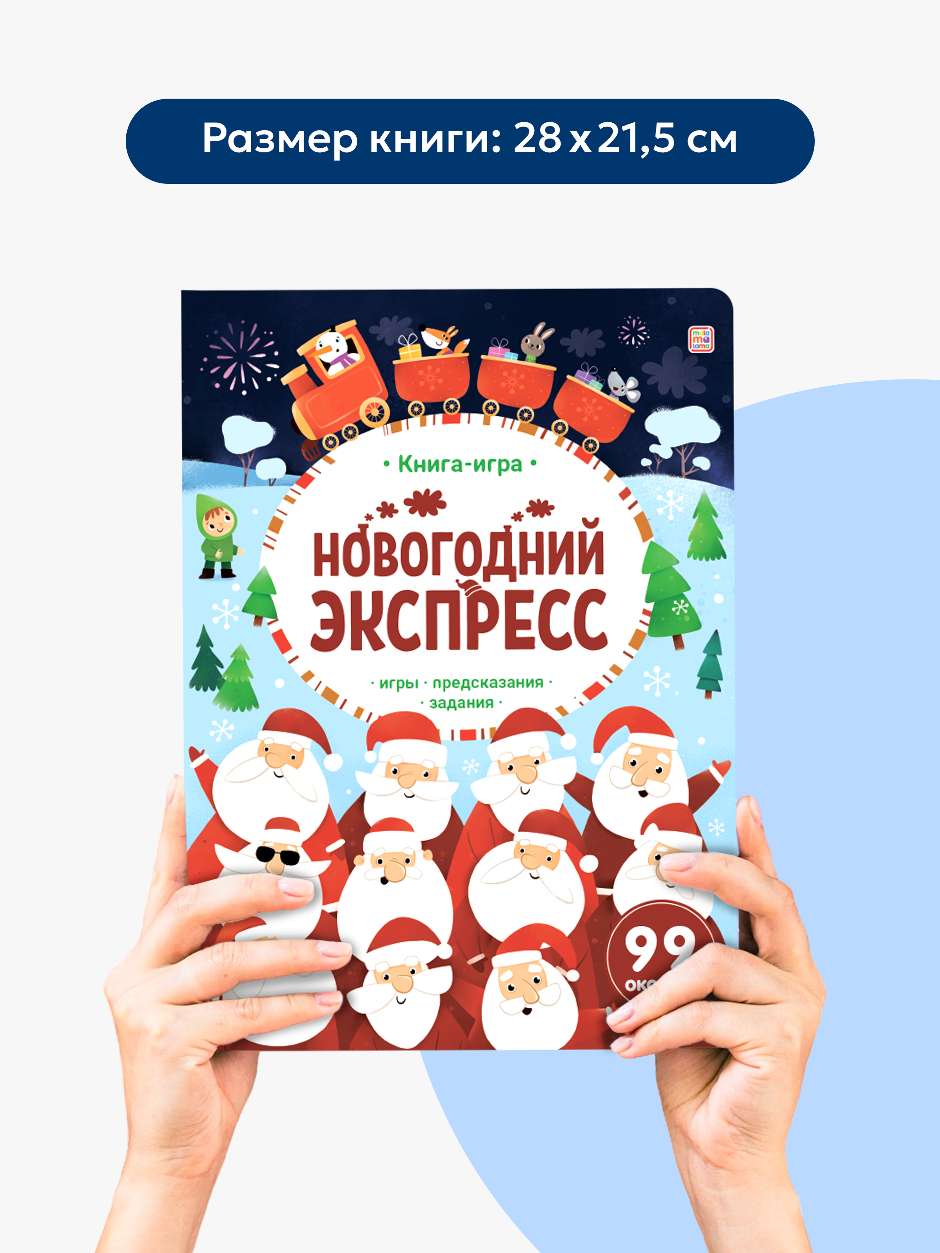 Детская книга с окошками Malamalama Новогодний экспресс - фото 8