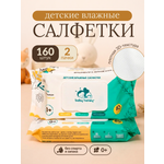 Влажные салфетки Baby Honey Eco 2 упак. 160 шт.