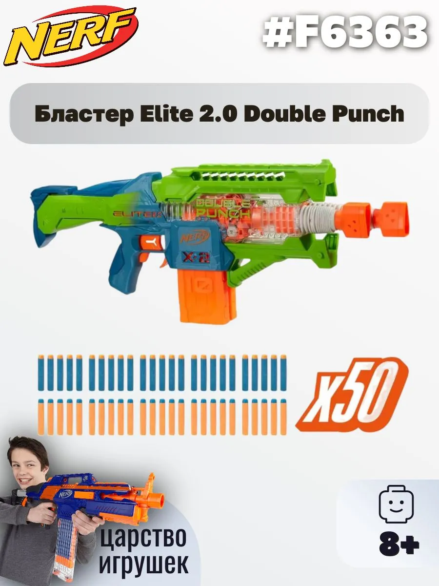 Бластер Nerf Elite Double Punch - фото 1