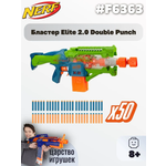 Бластер Nerf Elite Double Punch